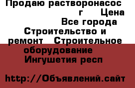Продаю растворонасос BMS Worker N1 D   2011г.  › Цена ­ 1 550 000 - Все города Строительство и ремонт » Строительное оборудование   . Ингушетия респ.